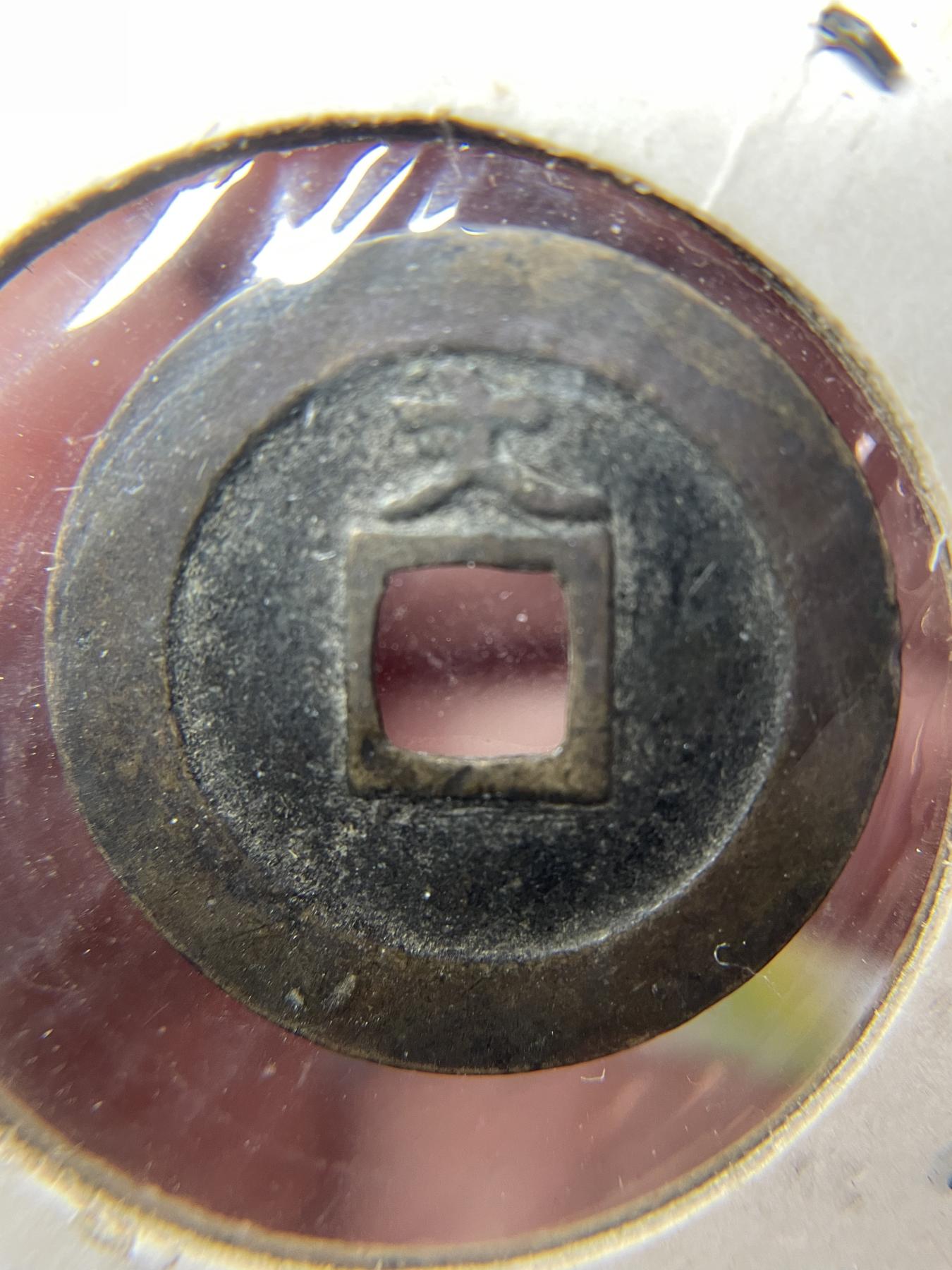 2024年集古藏今外币拍卖第六期-第5场—（总第55拍） 宽永通宝背文