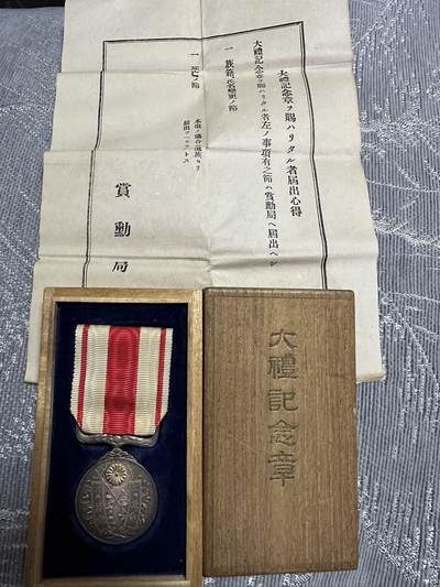 蒂克币章 第34回 日本章牌自动卖 （最后一期）本期后不再遗留 - 日本大正大礼勋章 带赏勋局 证书