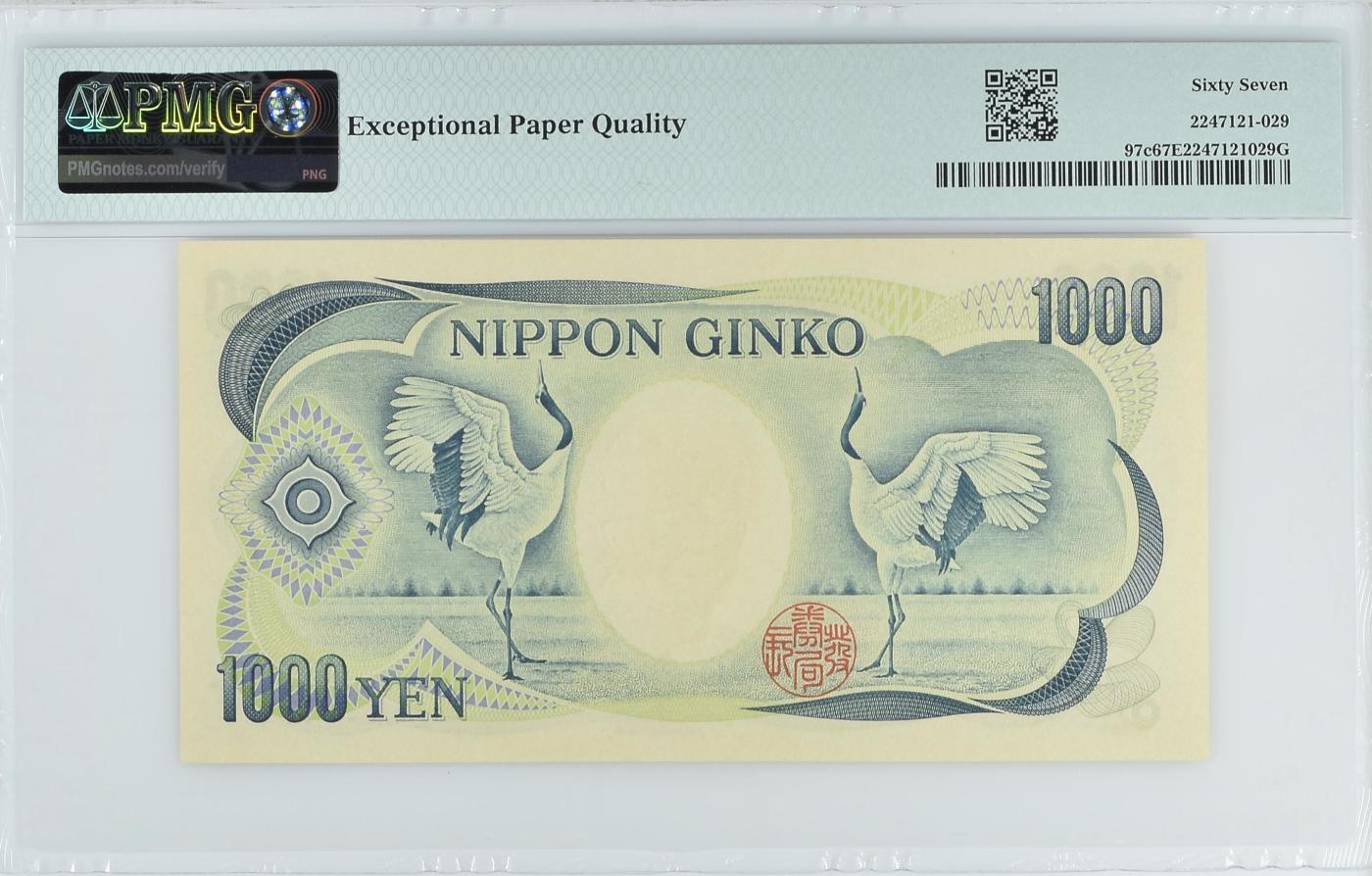 收藏联盟Quantum Auction 第344期拍卖  日本(1990)年1000日元 PMG67 AA冠 号码无4 作家夏目漱石