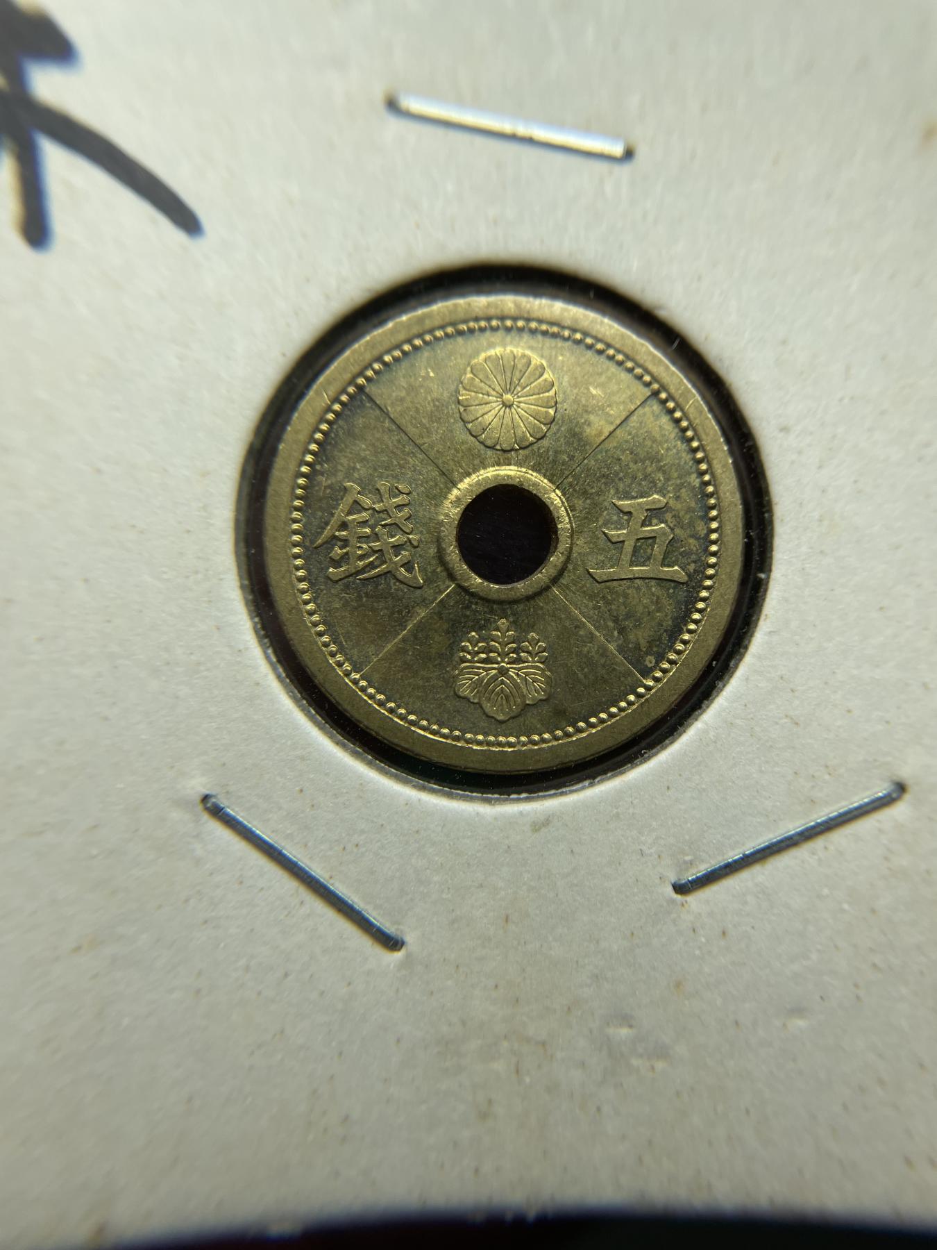 2024年集古藏今外币拍卖第六期-第4场—（总第54拍） 带光昭和十三年五钱