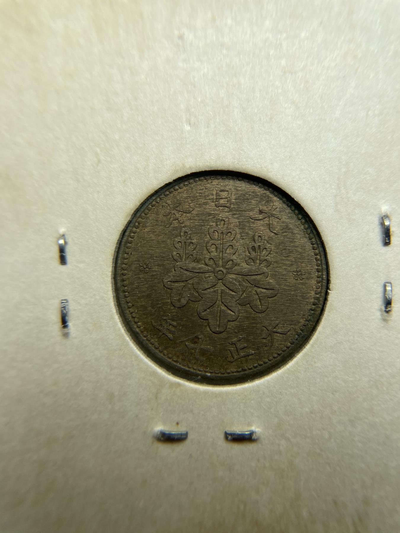 2024年集古藏今外币拍卖第六期-第4场—（总第54拍） 大正10年五厘铜币