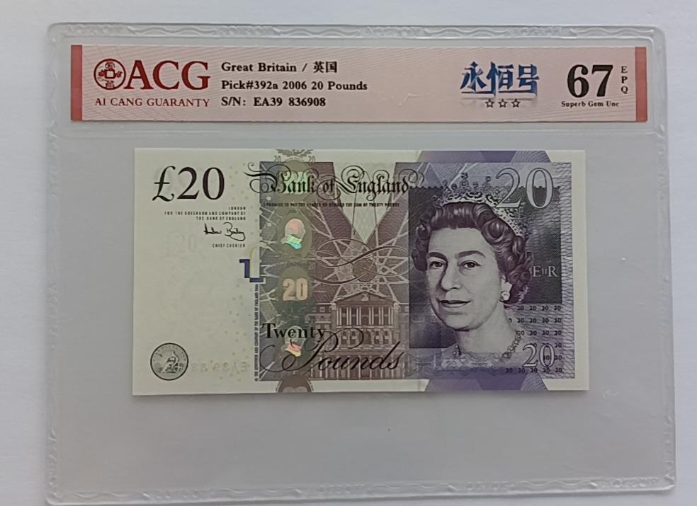 精品钱币第27场 英国20镑纸币