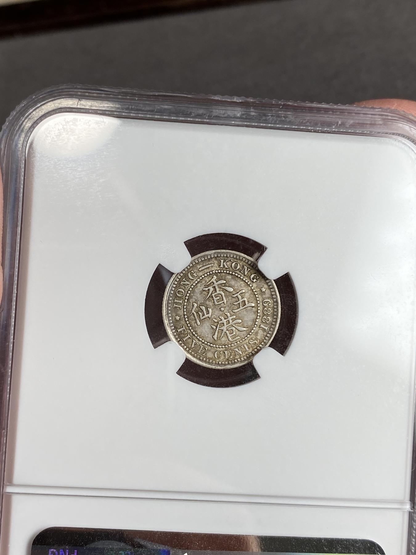 万国钱币拍卖第025期（槐月至·百币艳） NGC AU58 1889年英属香港维多利亚女皇5仙小银币 维皇时期的原味香港难得