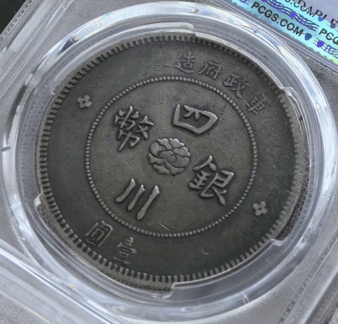 四川大汉银币