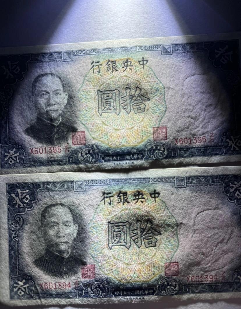 民国时期纸币钱币中央银行拾圆两张连号包真支持鉴定