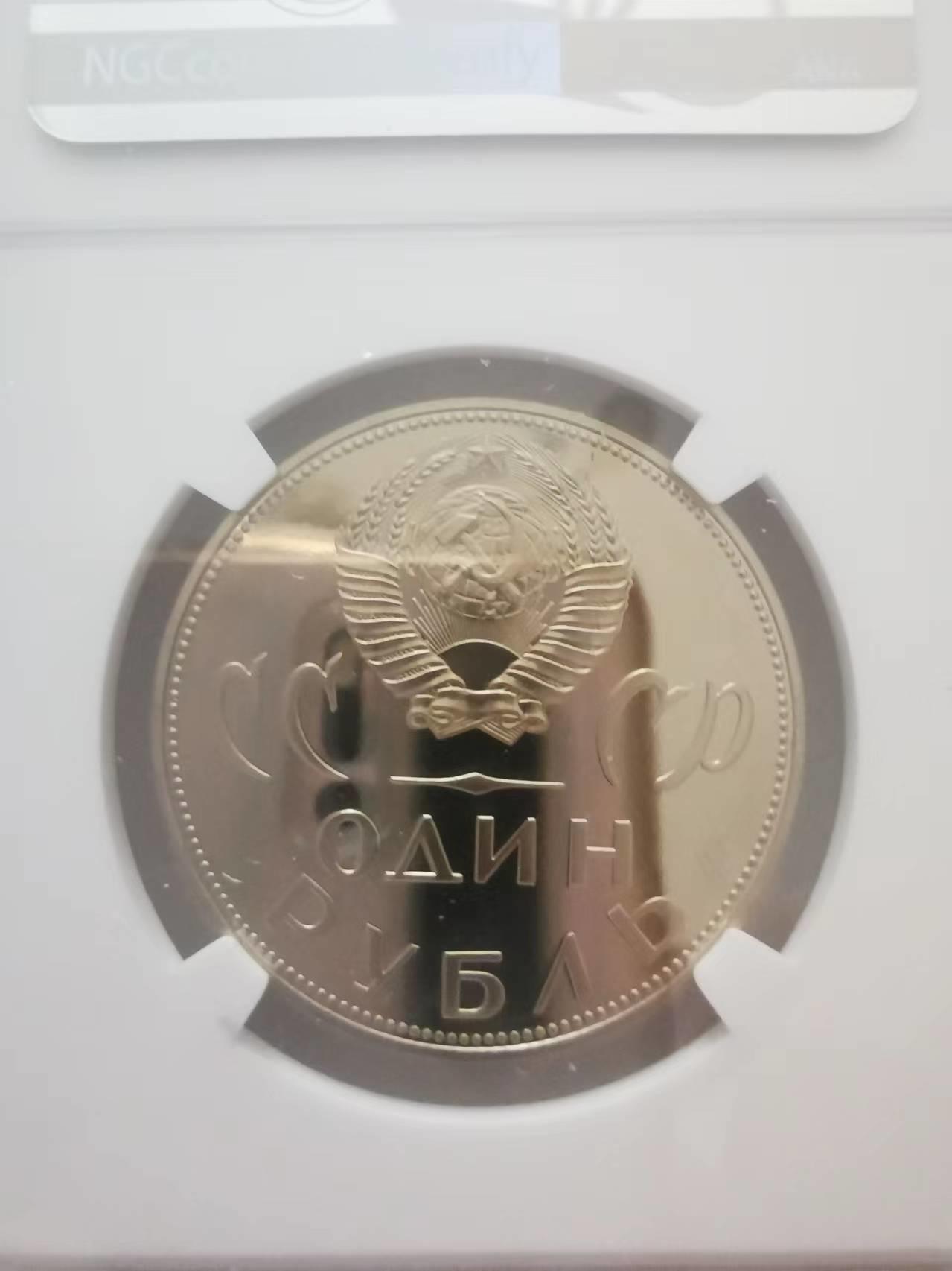 266.【鲸贝乐淘★两拍包邮】笠翁对韵·第“ 奇对偶，只对双。大海对长江”号拍卖 【苏联★精制纪念币】1965年1元，卫国胜利20周年，1988年再版版本，NGC.PF67UC