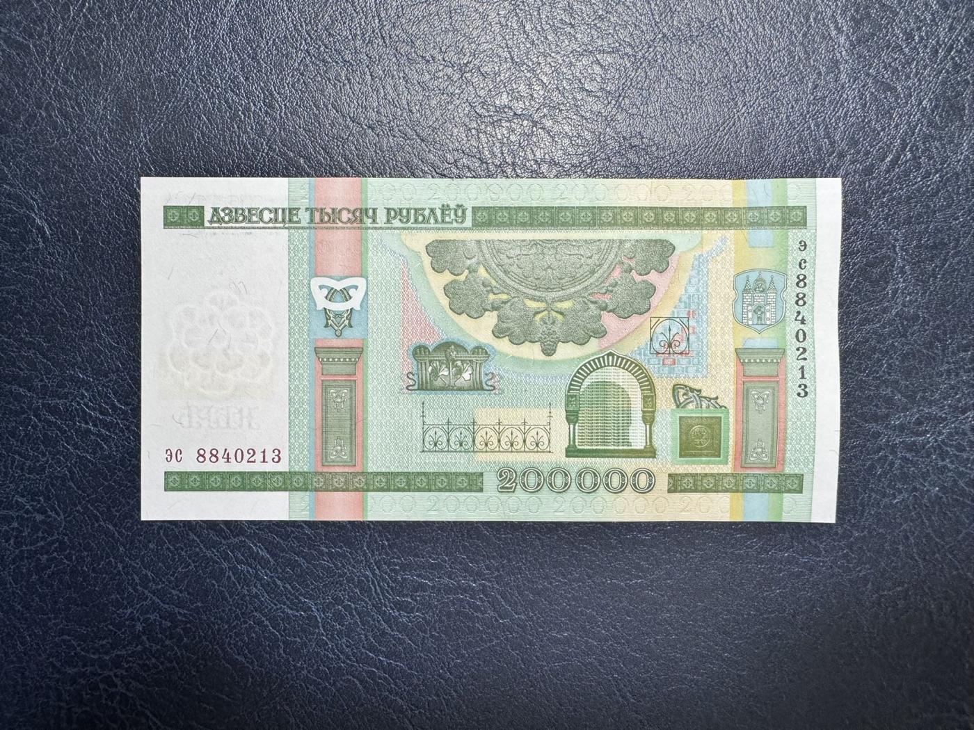收藏联盟Quantum Auction 第344期拍卖  白俄罗斯2000年200000卢布  品相全新UNC 莫吉廖夫市Maslennikov艺术博物馆