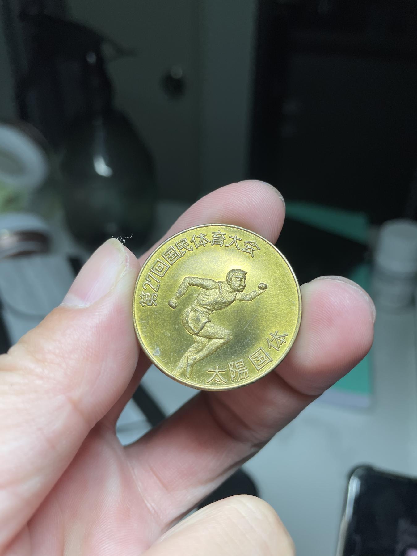 2024年集古藏今外币拍卖第六期-第4场—（总第54拍） 第27回国民体育大会章