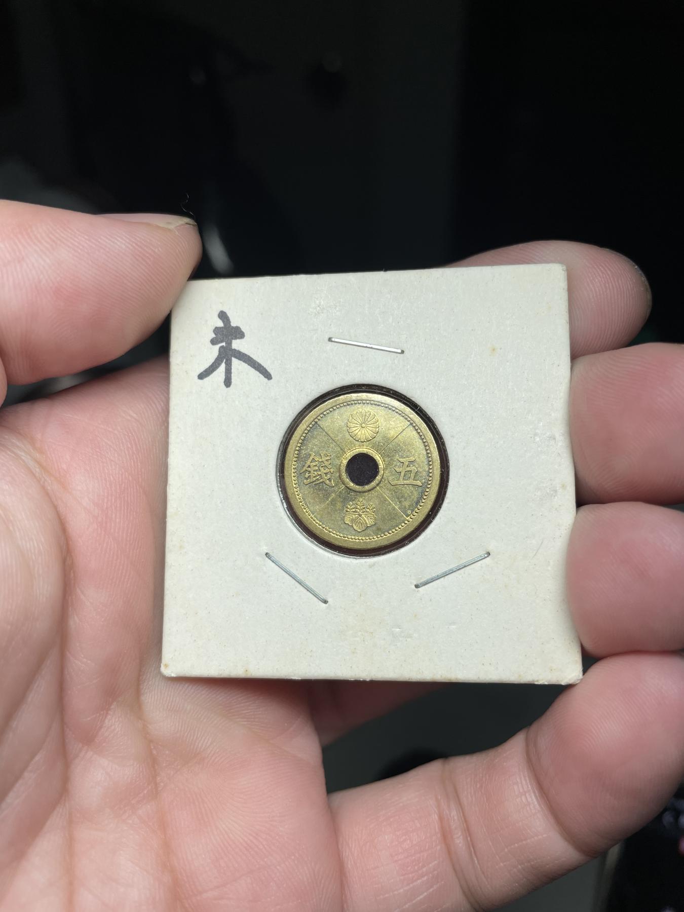 2024年集古藏今外币拍卖第六期-第4场—（总第54拍） 带光昭和十三年五钱