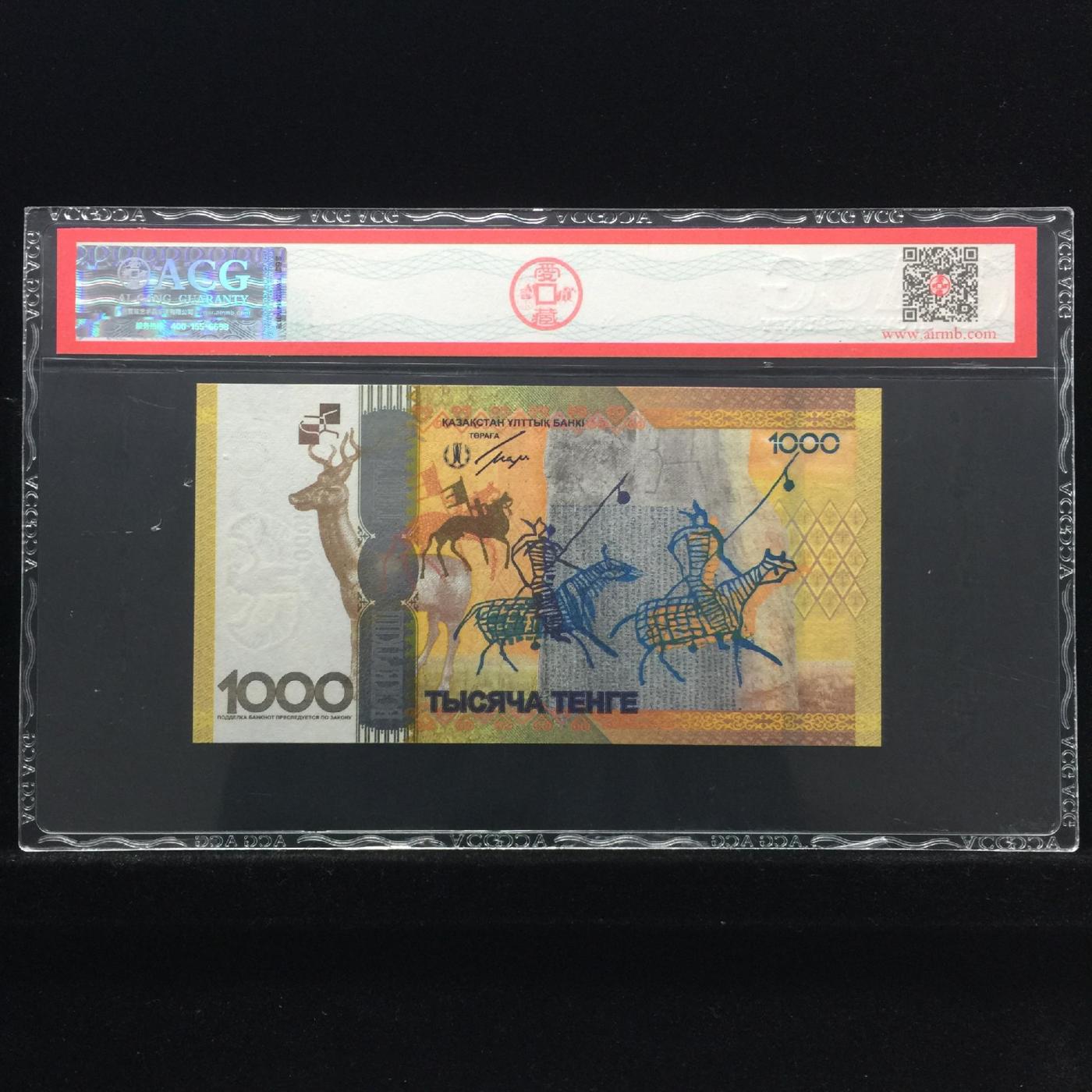 收藏联盟Quantum Auction 第344期拍卖  哈萨克斯坦2013年1000坚戈纪念钞首发AA冠  ACG 68EPQ 号码无4