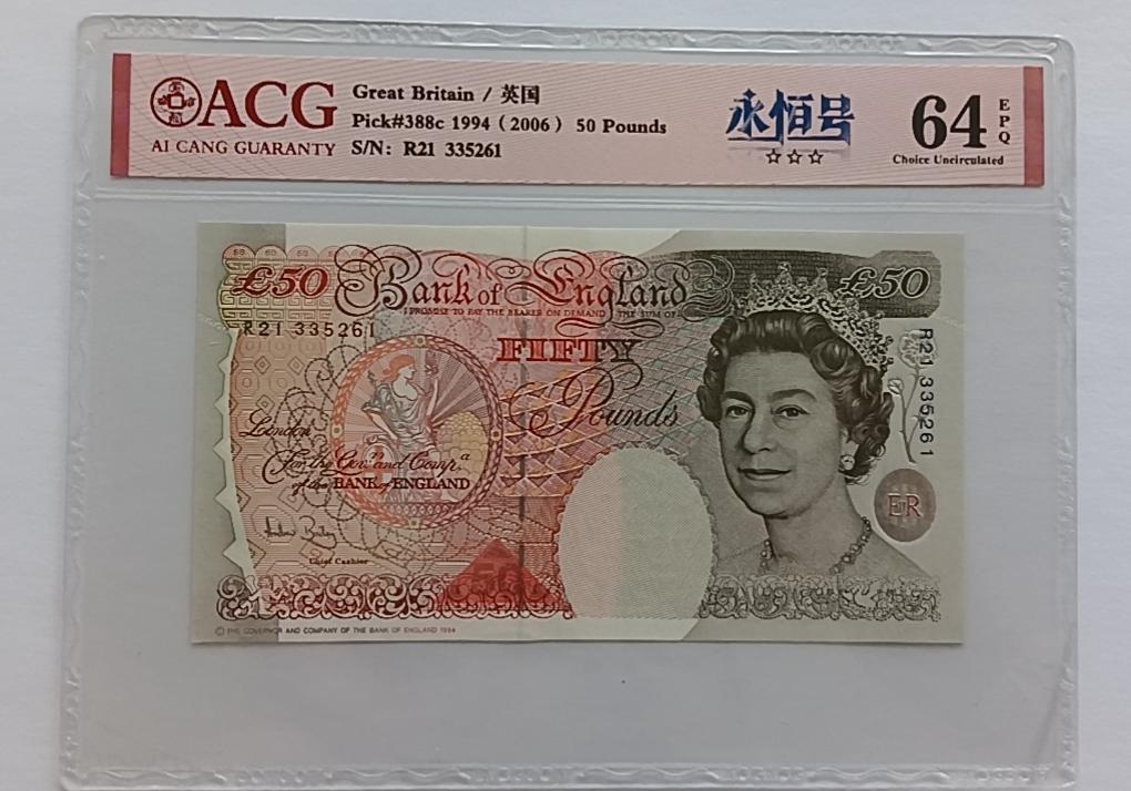 精品钱币第27场 英国50镑