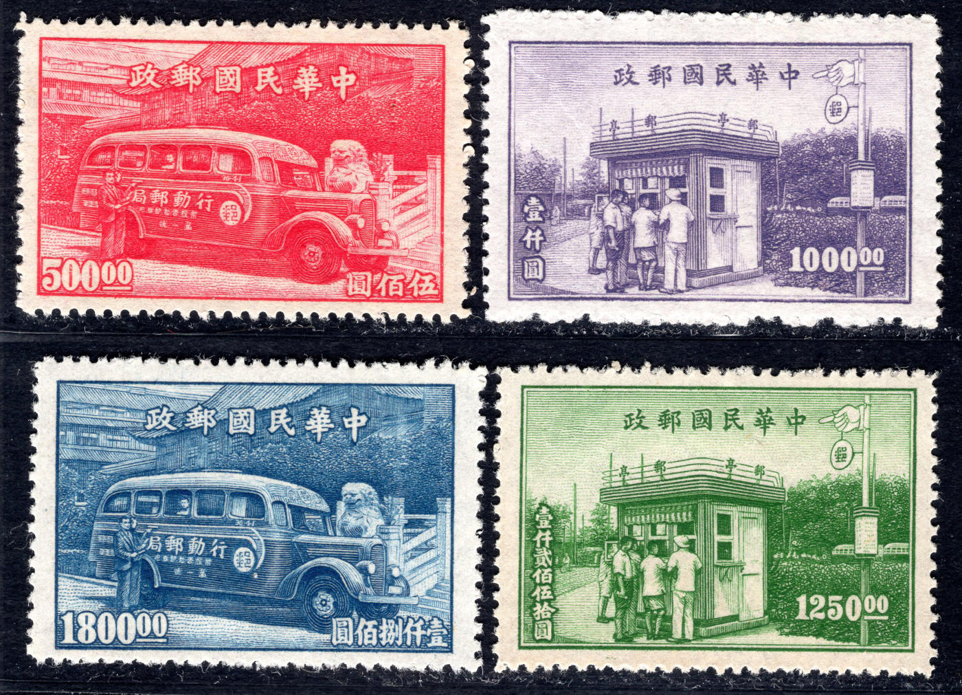 洪涛臻品批发群 精选邮票限时拍卖第六百零九期  民特2 行动邮局及邮亭 如此原胶润的很少！ 雕刻版很漂亮!【85分成交价644元】