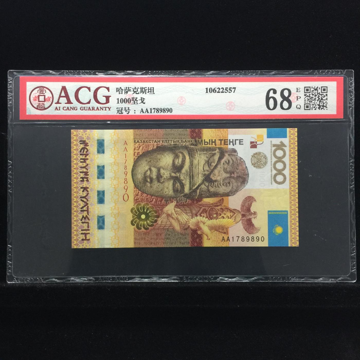 收藏联盟Quantum Auction 第344期拍卖  哈萨克斯坦2013年1000坚戈纪念钞首发AA冠  ACG 68EPQ 号码无4