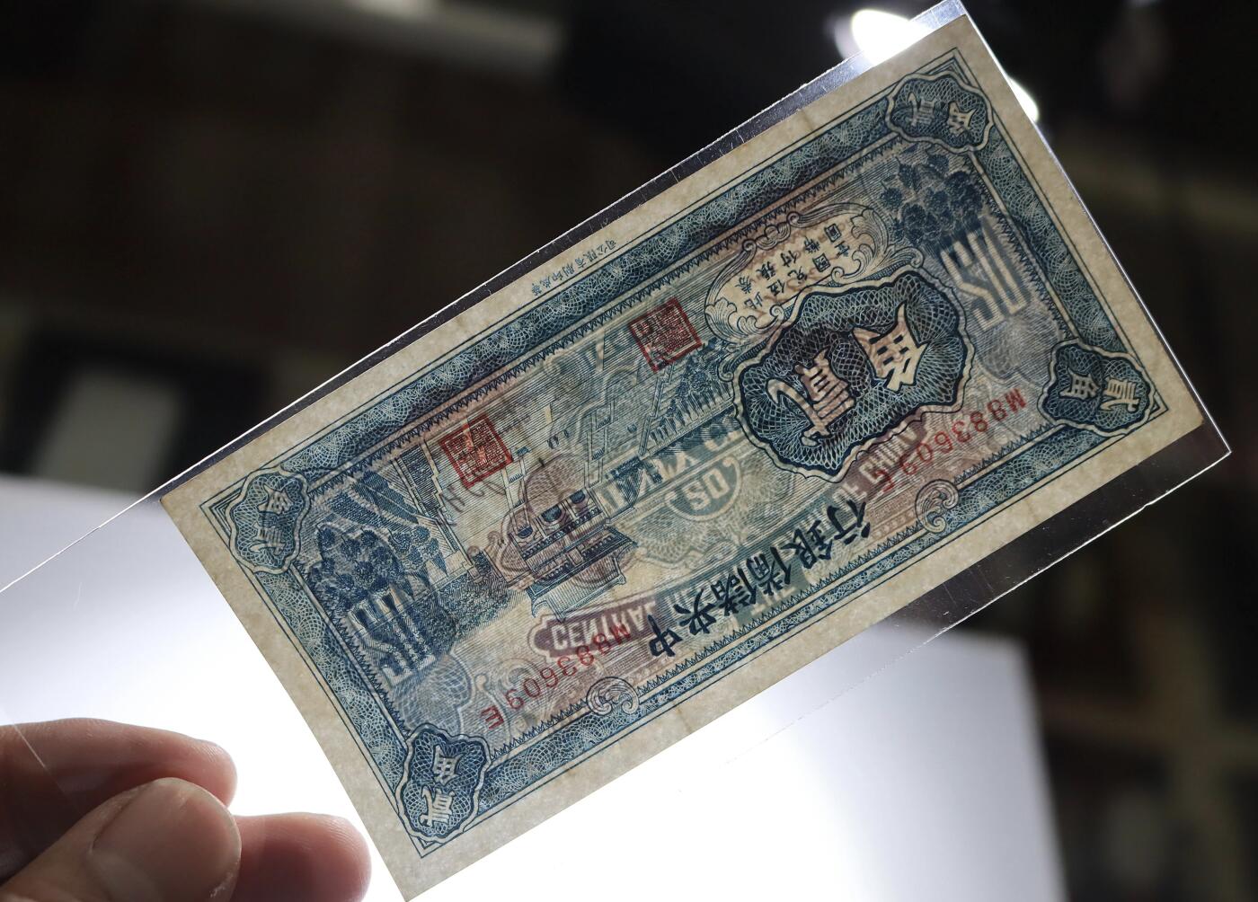 民国时期纸币钱币中央储备银行贰角包真支持鉴定