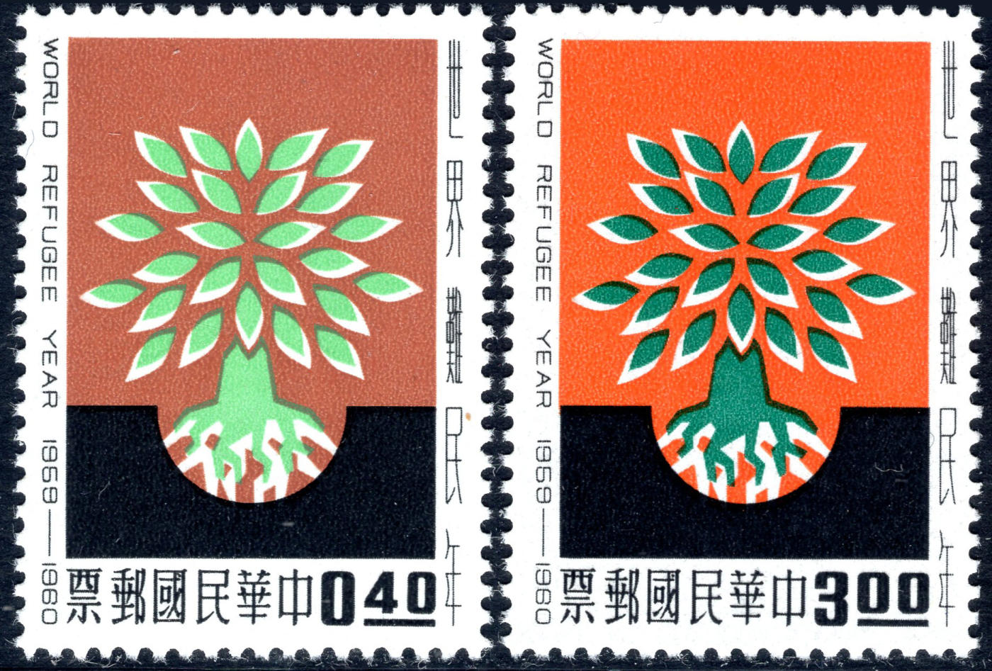洪涛臻品批发群 精选邮票限时拍卖第六百一十九期  1960年难民年 2全新 原胶润亮全品！