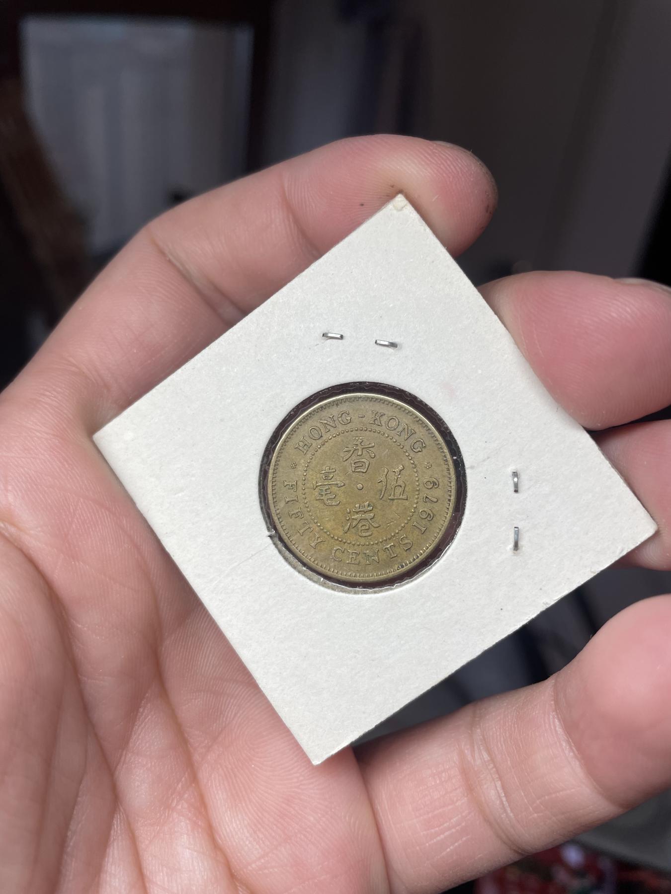 2024年集古藏今外币拍卖第六期-第5场—（总第55拍） 1979年香港伍毫