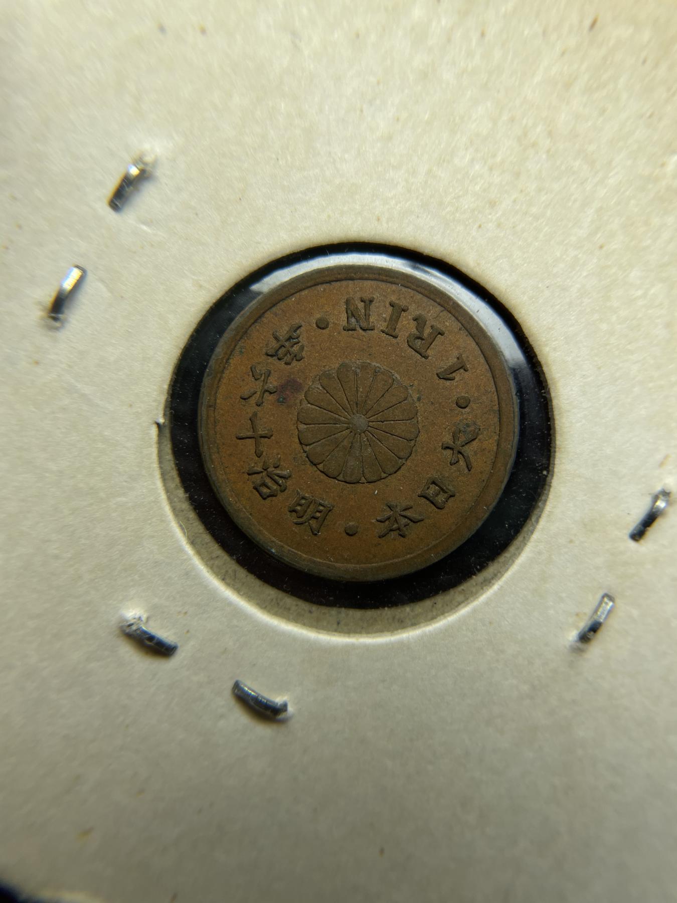 2024年集古藏今外币拍卖第六期-第4场—（总第54拍） 好品明治十六年一厘