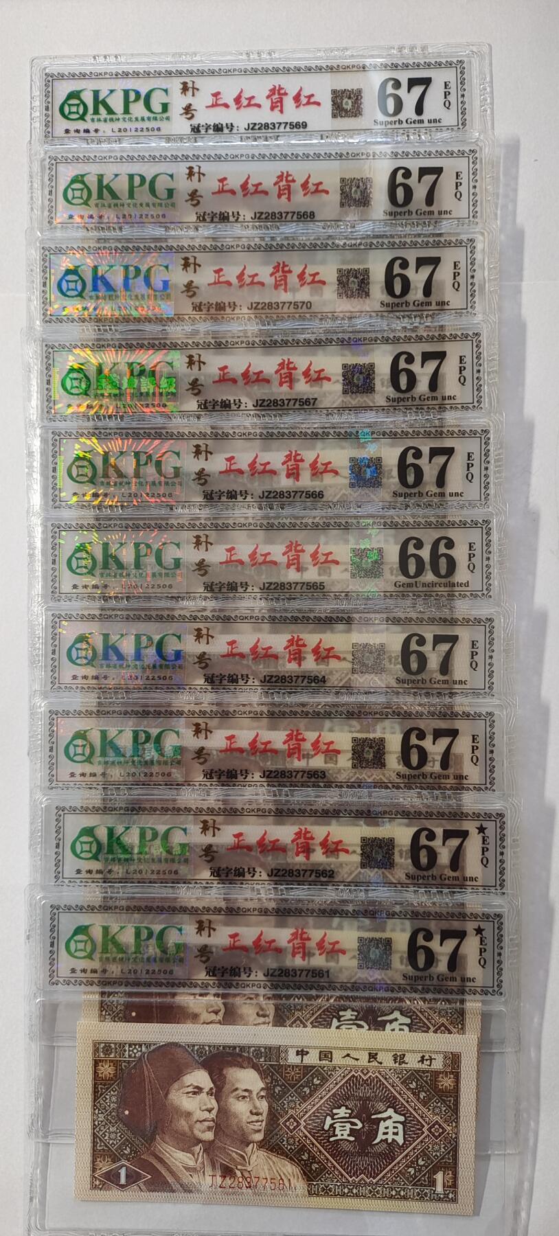 漏印、移位、杠变体背红补号标十一组