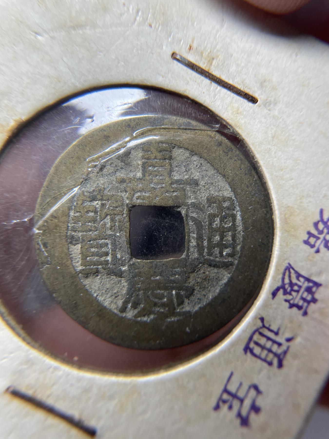 2024年集古藏今外币拍卖第六期-第5场—（总第55拍） 嘉庆通宝宝泉局