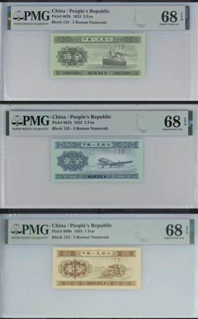 永春钱币收藏28 - 三版分币纪念冠 123 冠一套