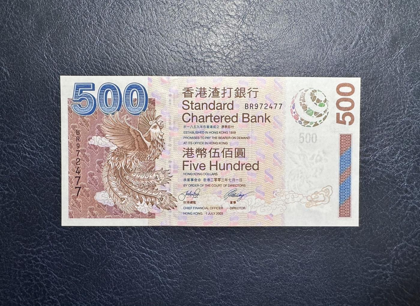 收藏联盟Quantum Auction 第344期拍卖  香港渣打银行2003年500元 品相全新UNC