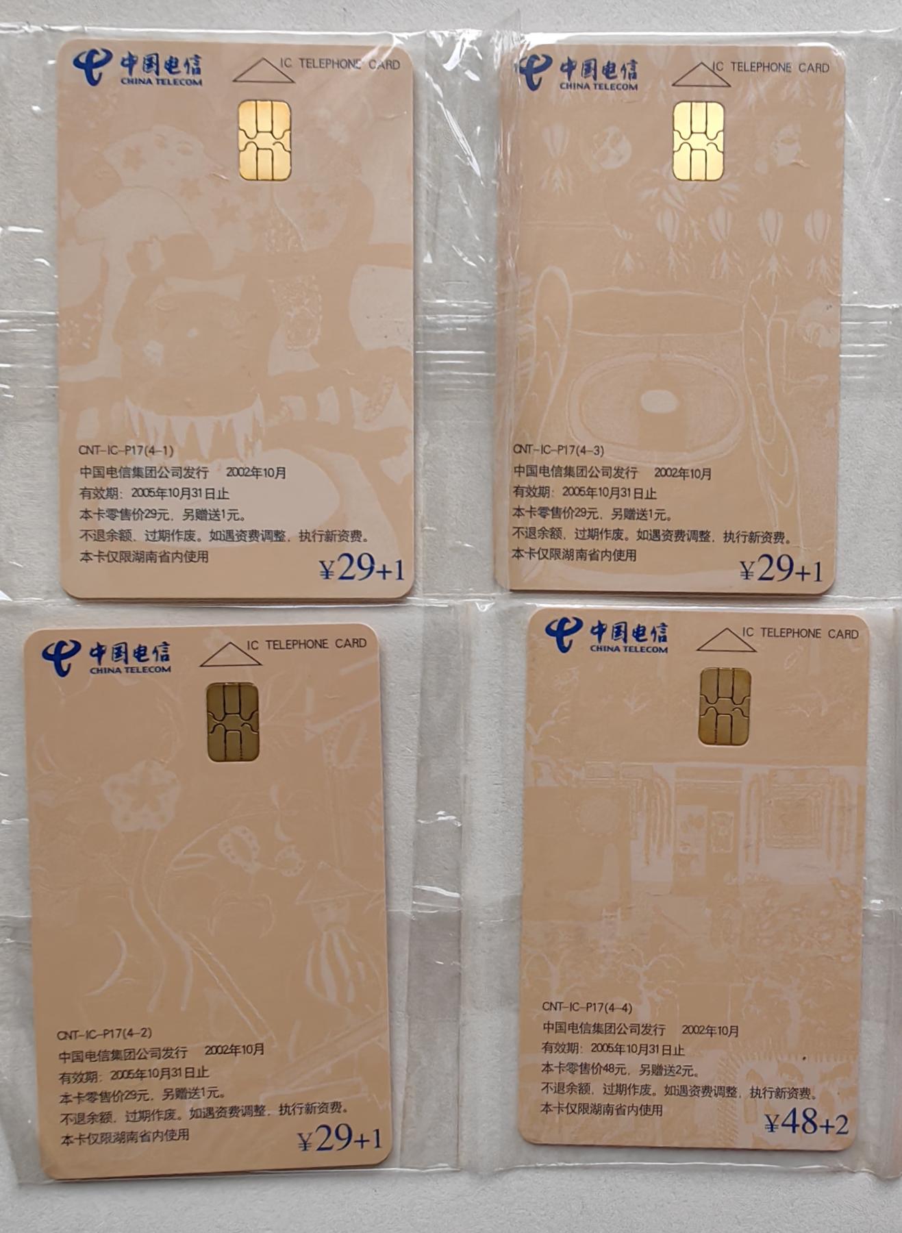 ICP精品&PCGS满分70分首拍(乐玩21期5.9日晚8点直播结拍) ICp17淮安里农民画 湖南 原封套
