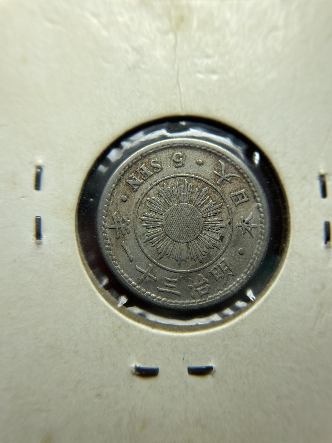 2024年集古藏今外币拍卖第六期-第4场—（总第54拍） 明治三十一年五钱