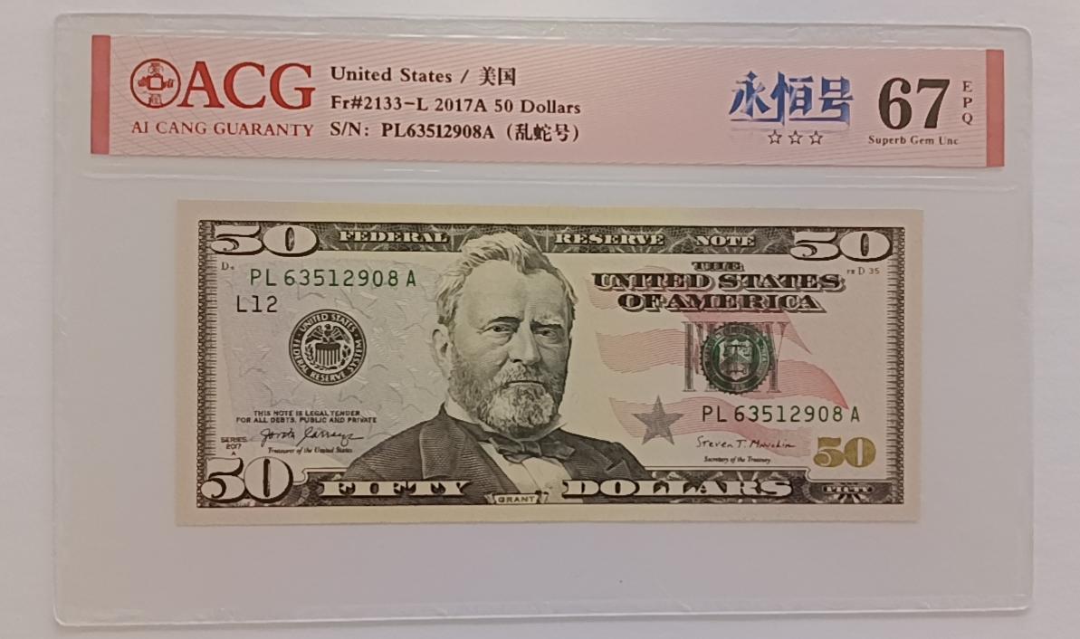 精品钱币第27场 美国50元乱蛇号