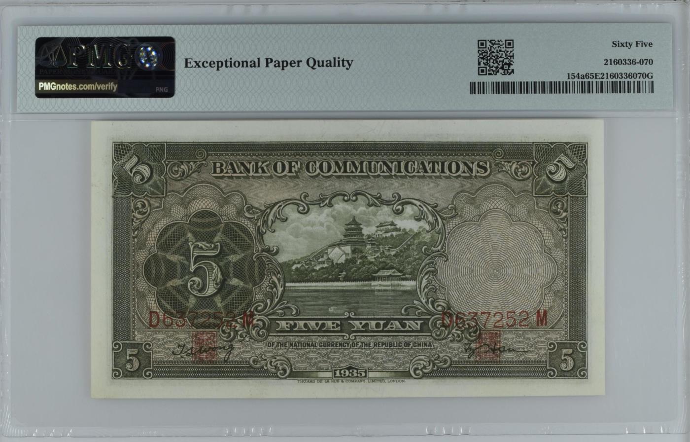 收藏联盟Quantum Auction 第344期拍卖  交通银行1935年5元 PMG65 号码无4 德纳罗代印 颐和园佛香阁