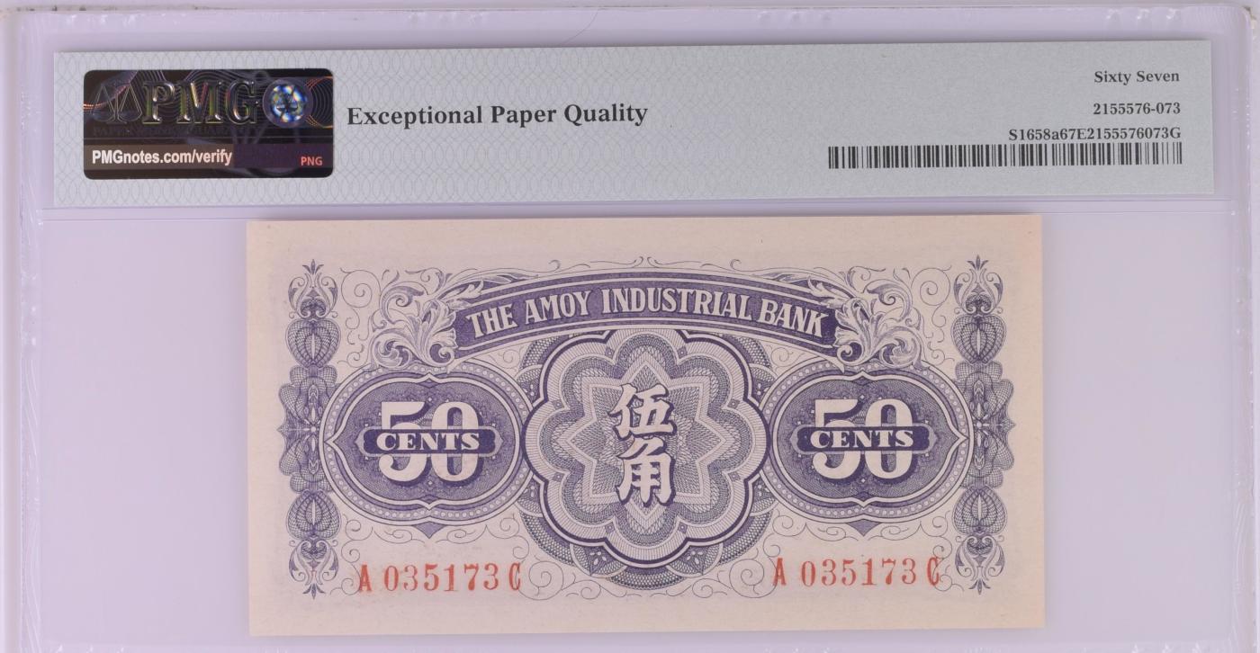 收藏联盟Quantum Auction 第344期拍卖  厦门劝业银行ND (ca. 1940)年5角 PMG67 号码无4
