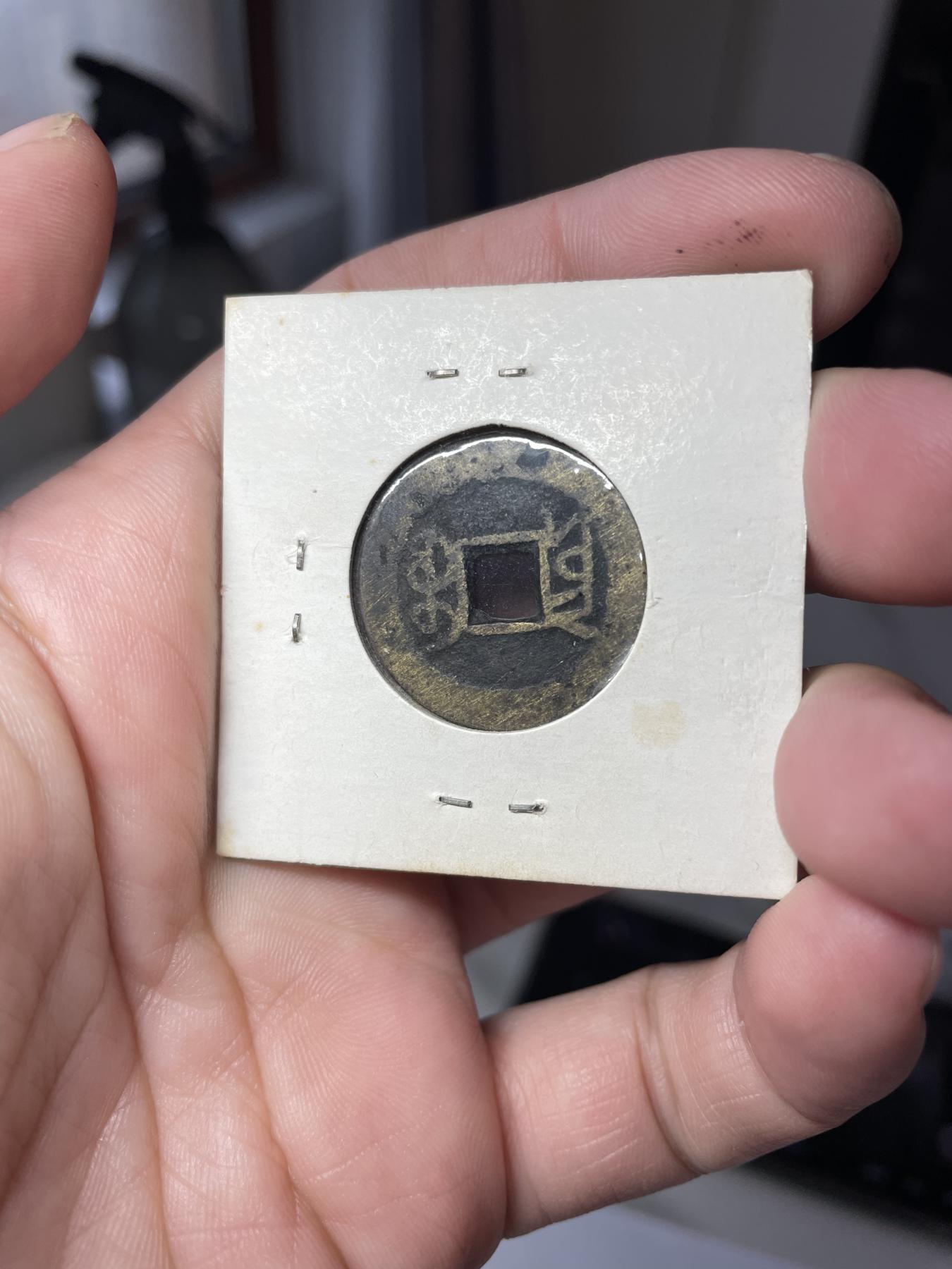 2024年集古藏今外币拍卖第六期-第5场—（总第55拍） 乾隆通宝宝云局