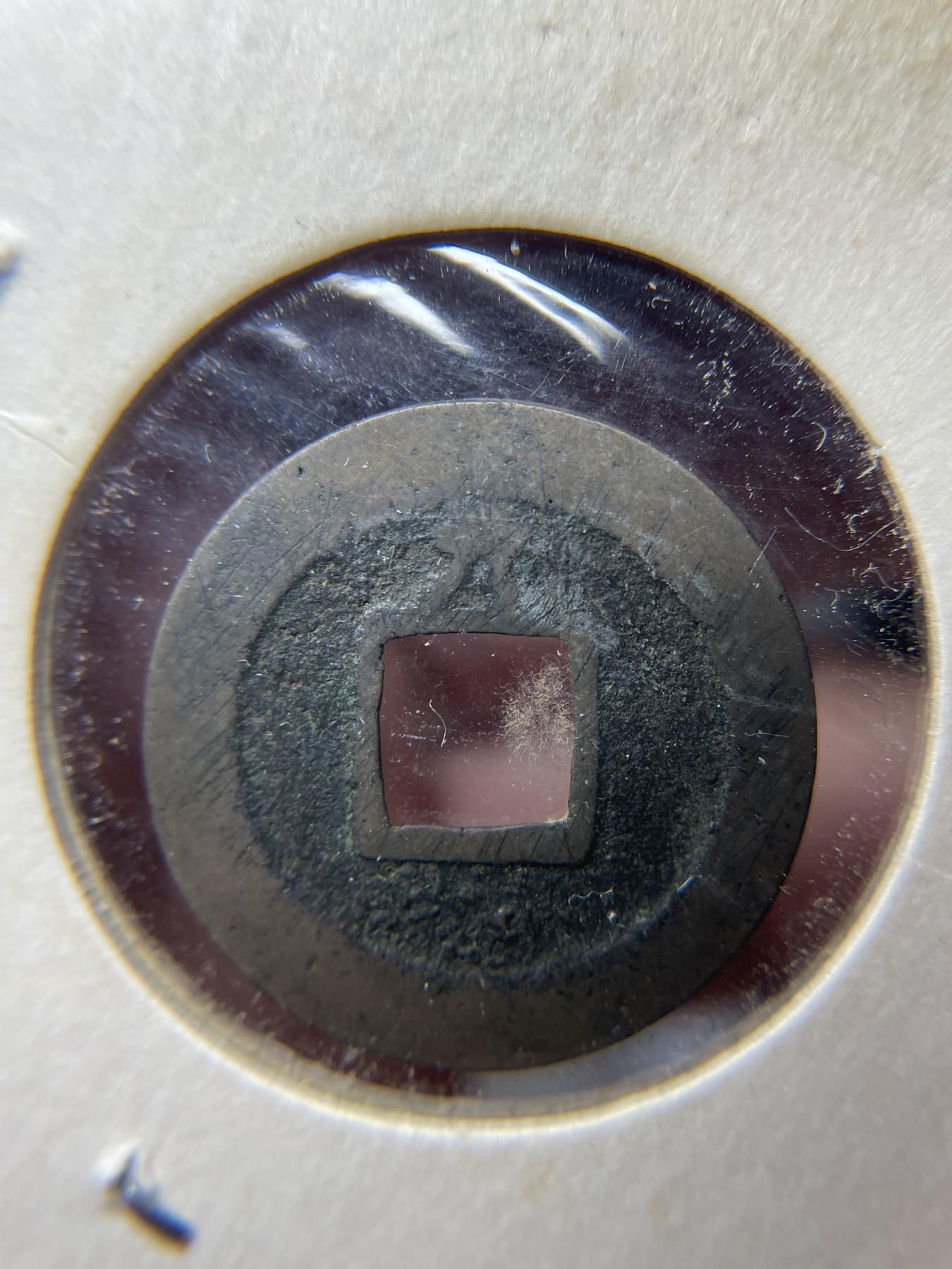 2024年集古藏今外币拍卖第六期-第5场—（总第55拍） 宽永通宝背元