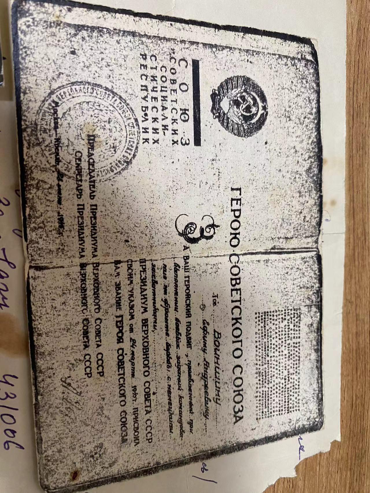 苏联勋章奖章5月5日拍卖第九期4月28日晚上九点结束 苏联英雄伊芙姆的奖章证件攻克科尼斯堡， 战胜日本为原件 照片一张，苏联英雄证件的复印件只有复印件 一张介绍他获得奖励的家人写的纸张 其他均为电子版资料 一人击毁7辆坦克 英勇无敌 还有他的其他的一些东西分开在下面拍卖