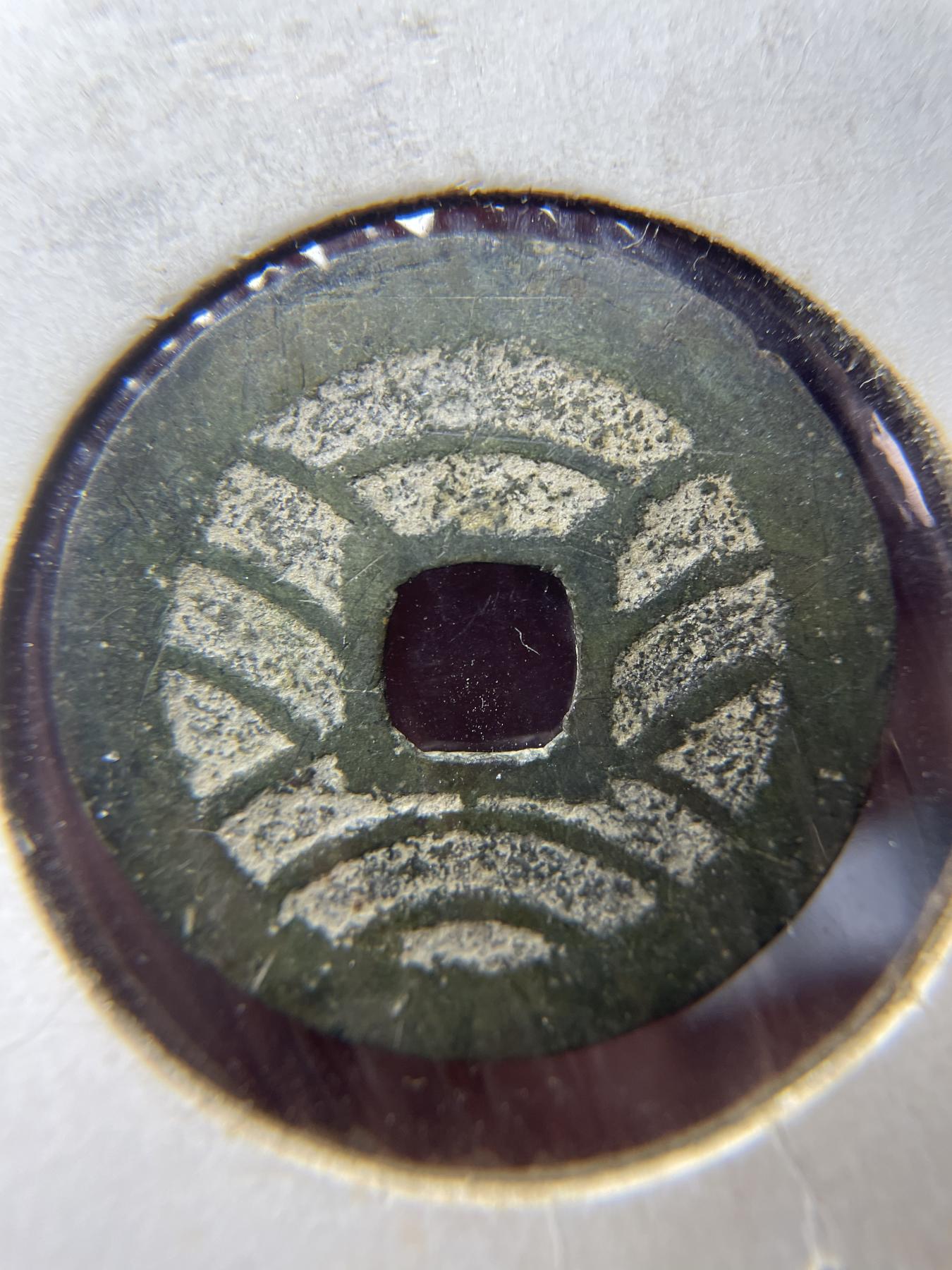 2024年集古藏今外币拍卖第六期-第5场—（总第55拍） 宽永通宝背水波纹