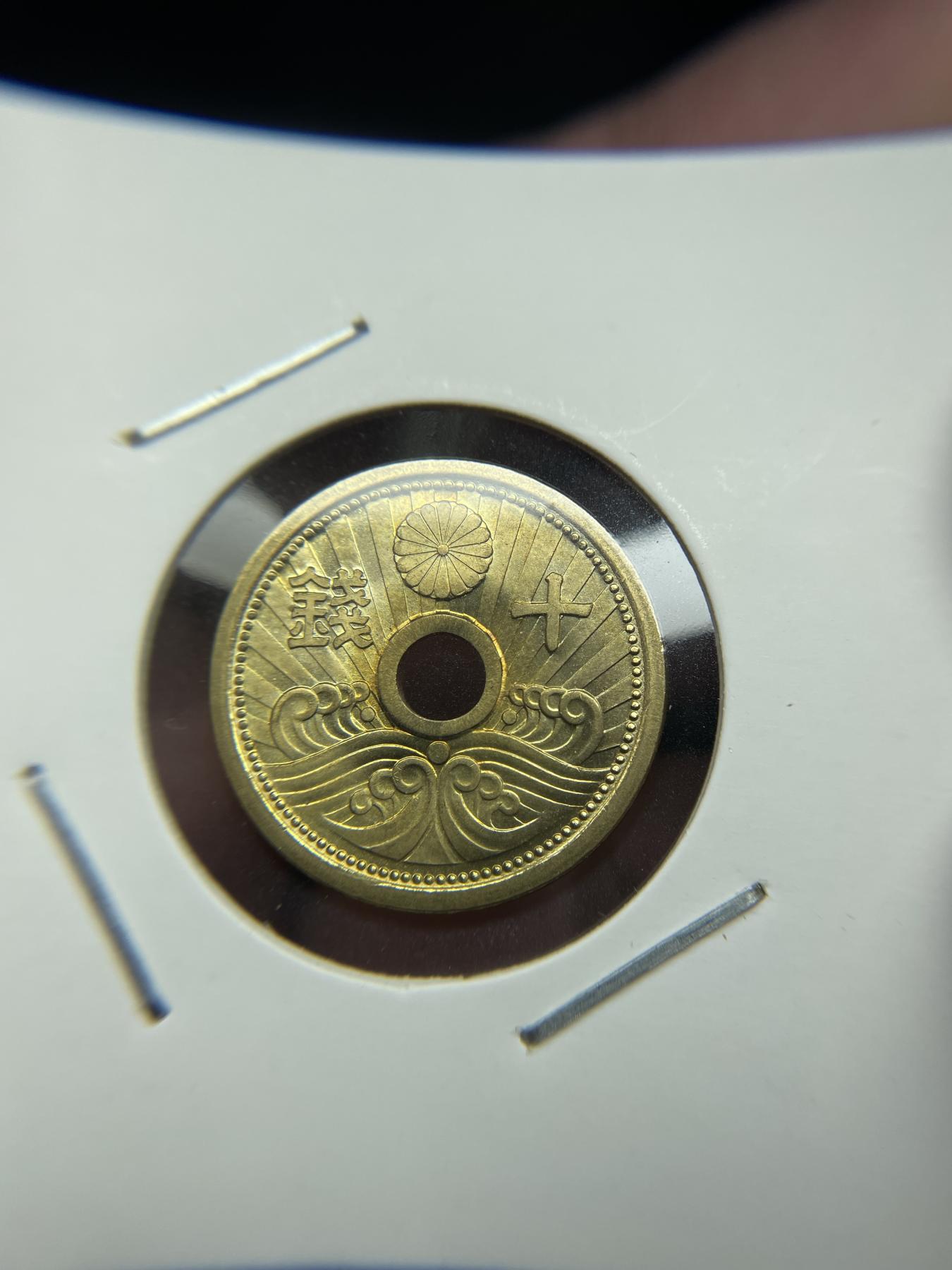 2024年集古藏今外币拍卖第六期-第4场—（总第54拍） 原光昭和十三年中孔十钱