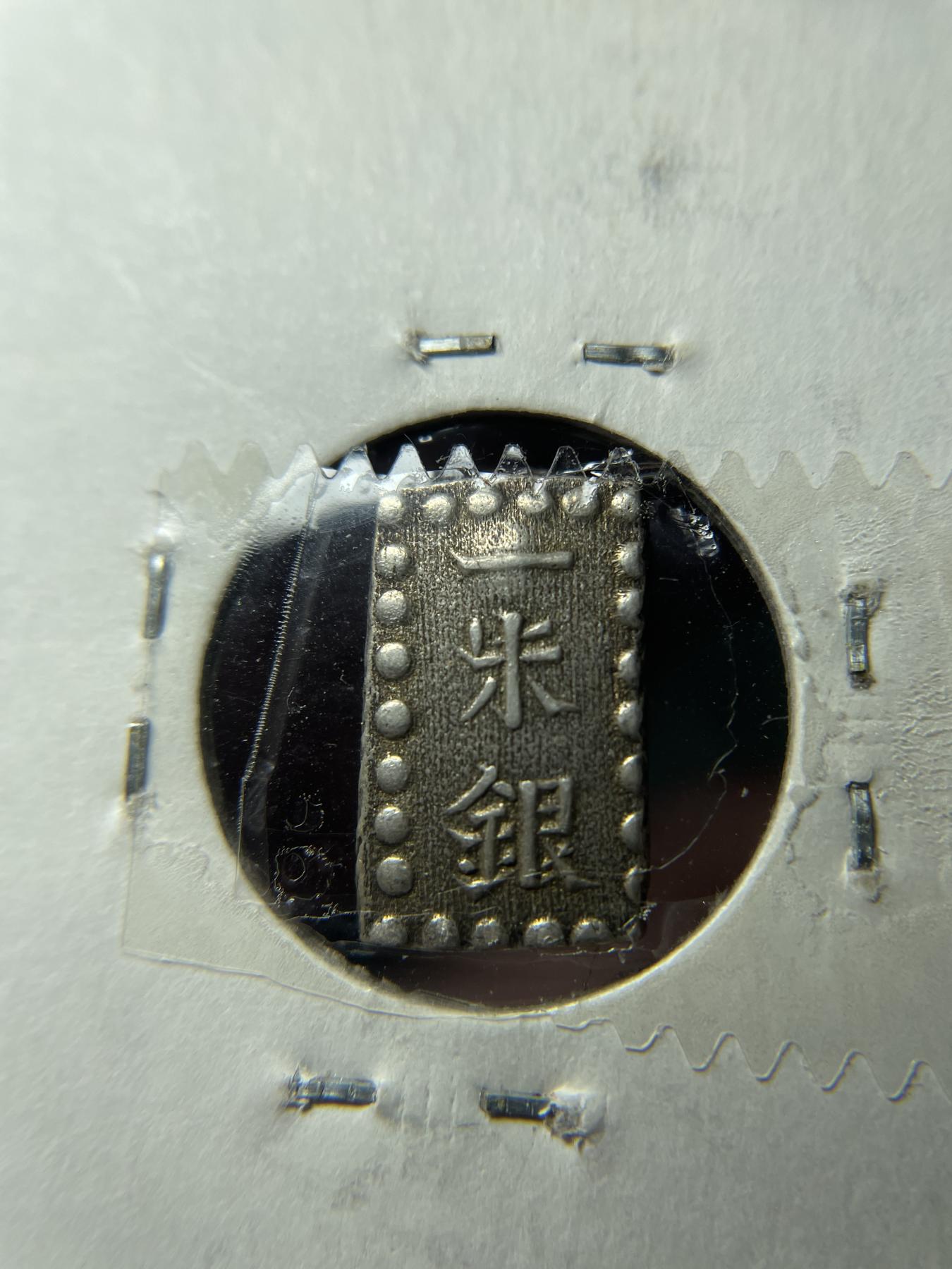 2024年集古藏今外币拍卖第六期-第5场—（总第55拍） 一朱银