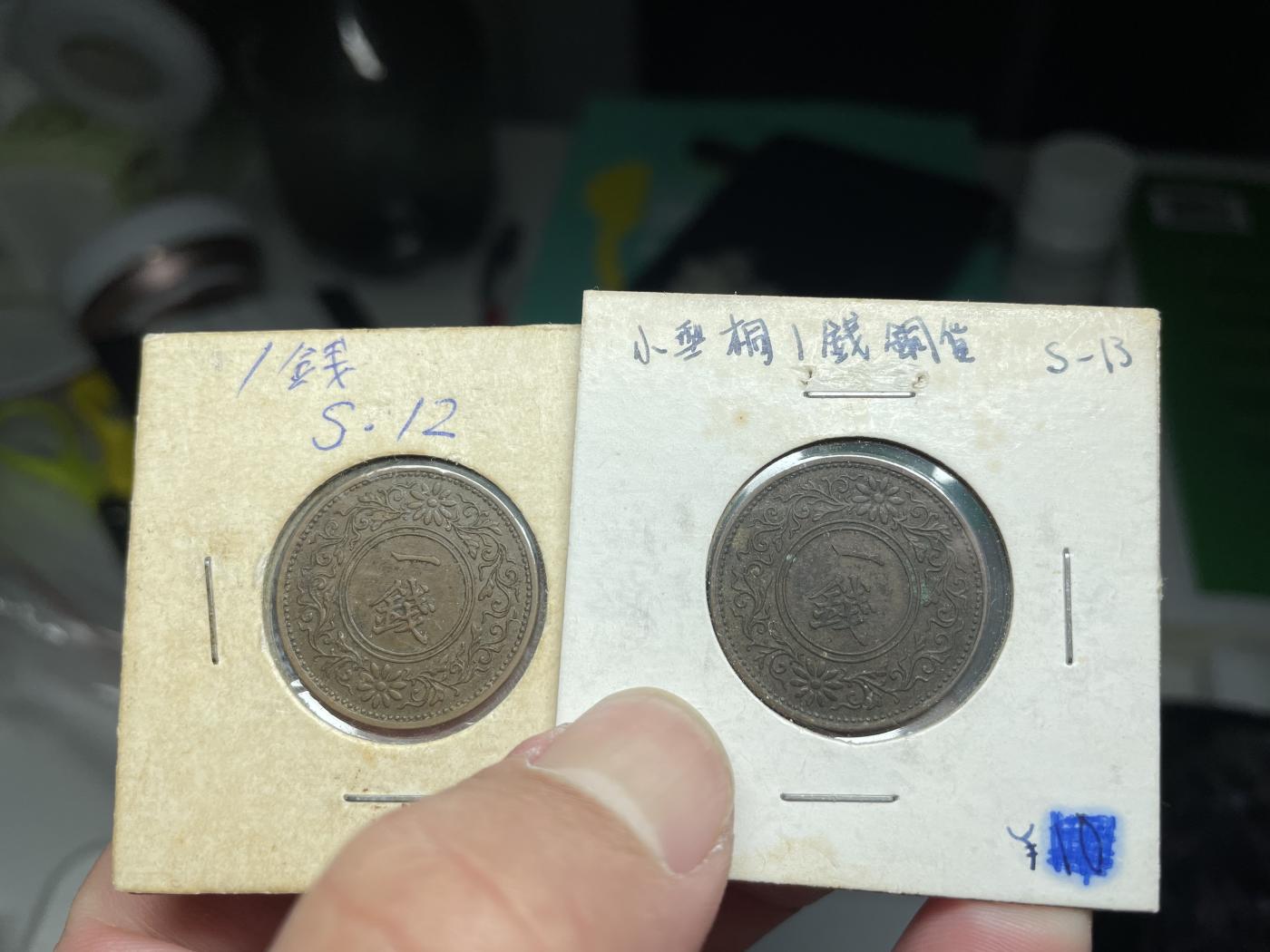 2024年集古藏今外币拍卖第六期-第4场—（总第54拍） 日本桐叶一钱等四枚