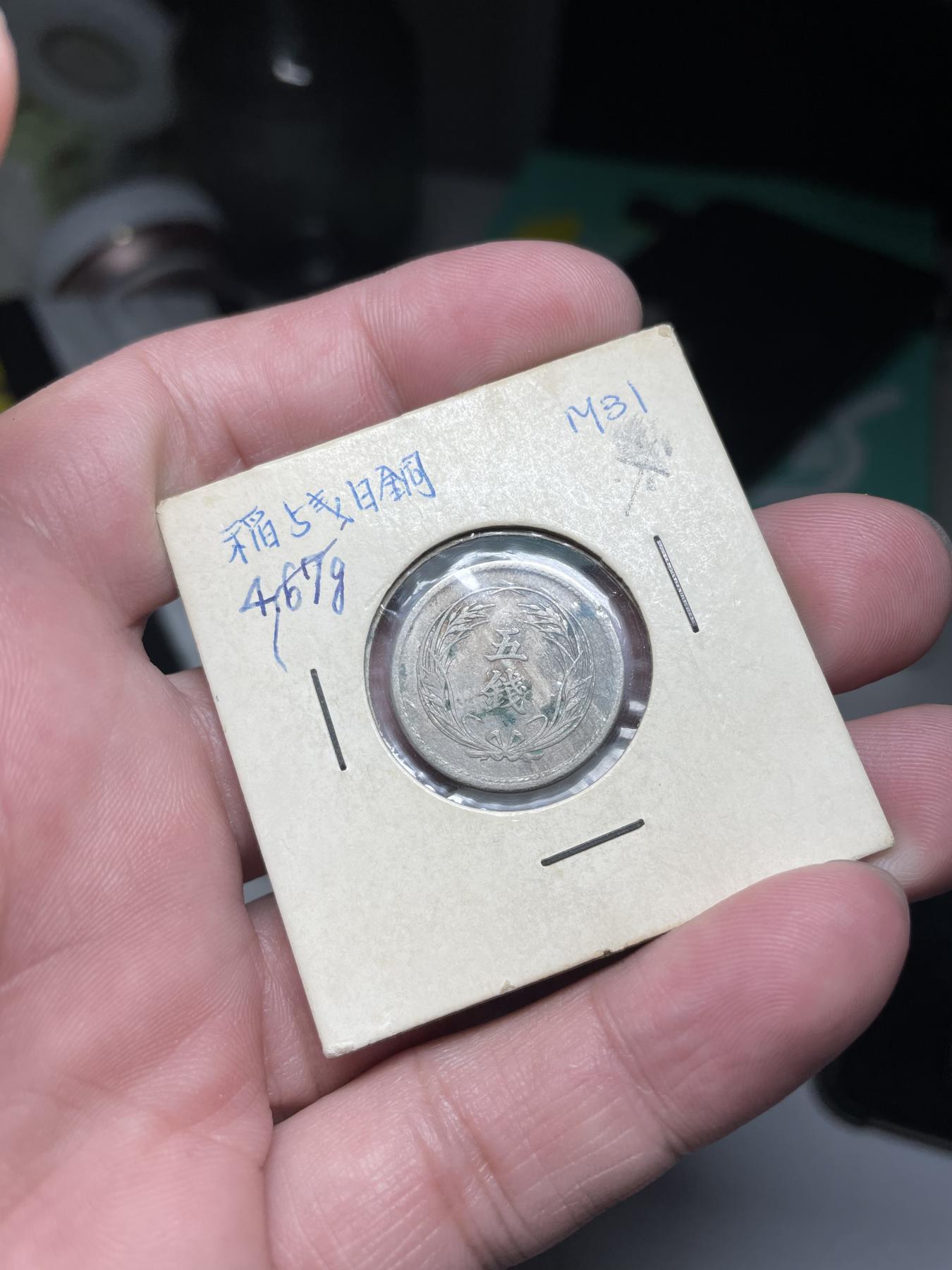 2024年集古藏今外币拍卖第六期-第4场—（总第54拍） 明治三十一年五钱