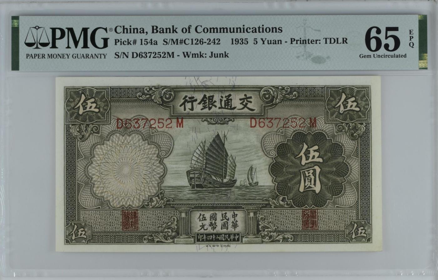 收藏联盟Quantum Auction 第344期拍卖  交通银行1935年5元 PMG65 号码无4 德纳罗代印 颐和园佛香阁