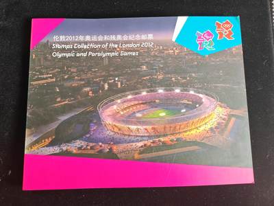 2012年 伦敦奥运会纪念邮票大全套 共30枚 全新品相  - 2012年 伦敦奥运会纪念邮票大全套 共30枚 全新品相 