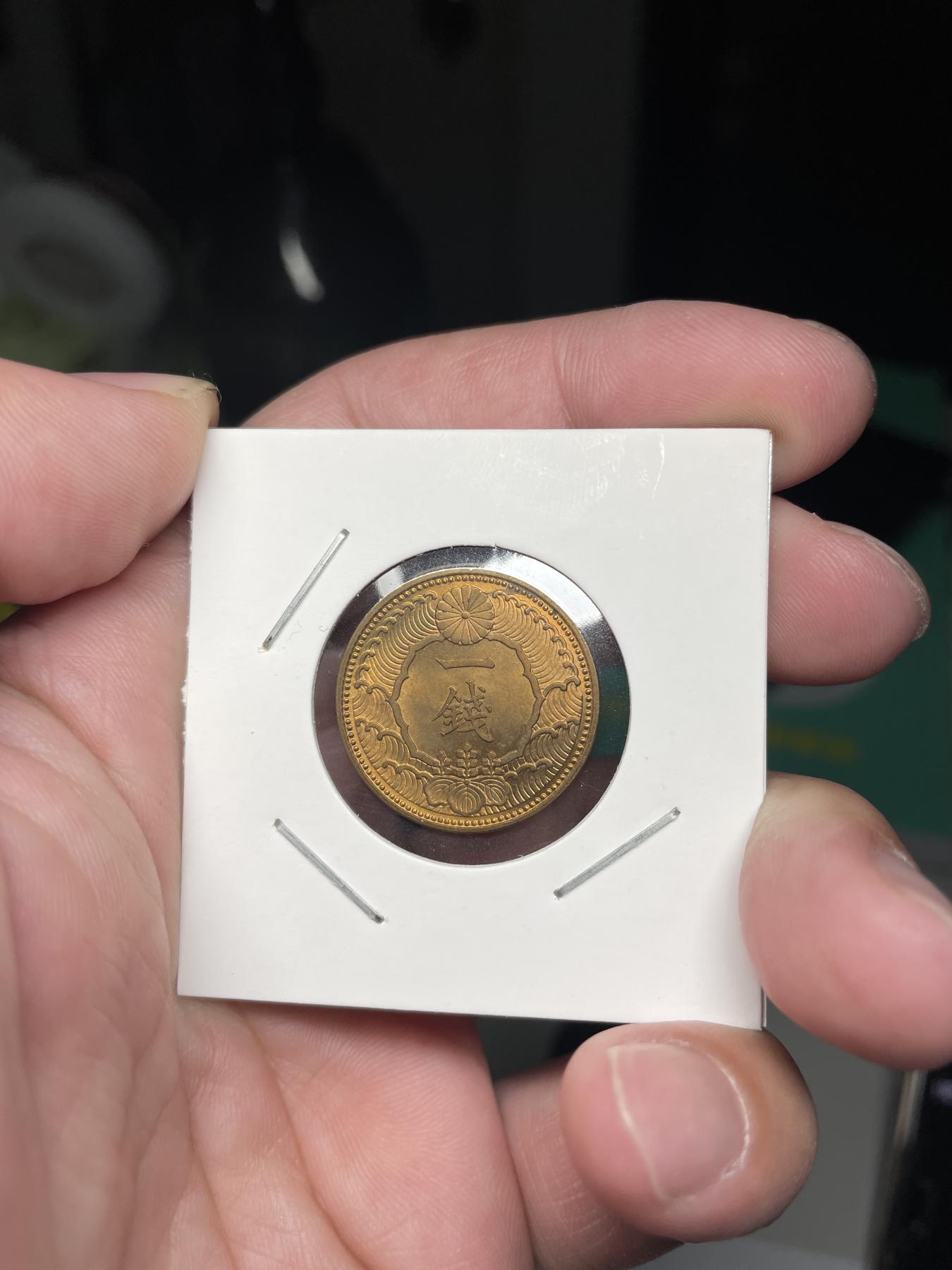 2024年集古藏今外币拍卖第六期-第4场—（总第54拍） 原光昭和13年飞鸟一钱