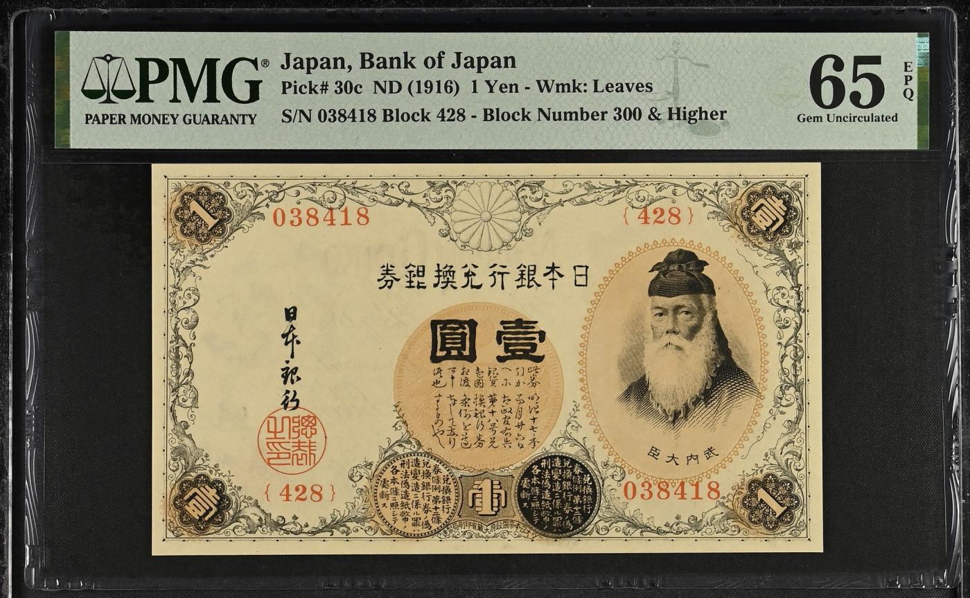 收藏联盟Quantum Auction 第344期拍卖  日本ND (1916)年1元银币券 PMG65 武内大臣