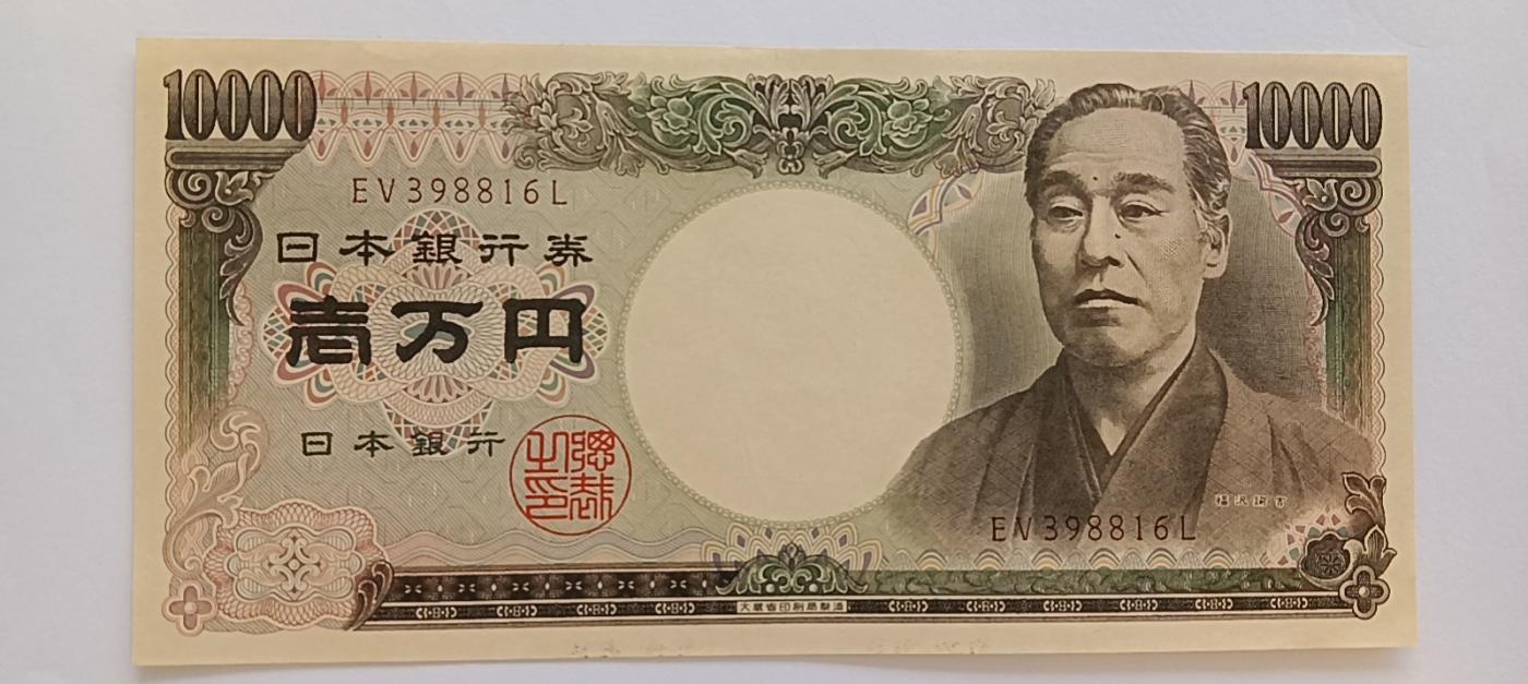 精品钱币第27场 日本10000老版本