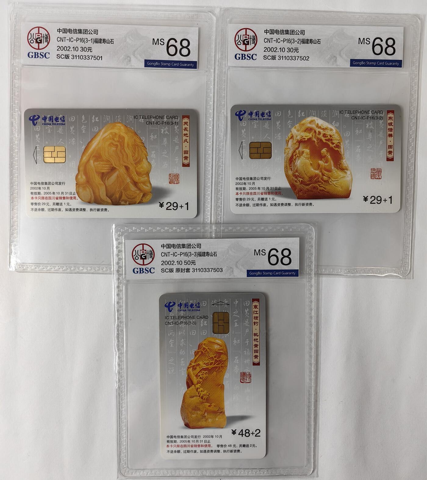 ICP精品&PCGS满分70分首拍(乐玩21期5.9日晚8点直播结拍) ICP16寿山石 四川 公博68