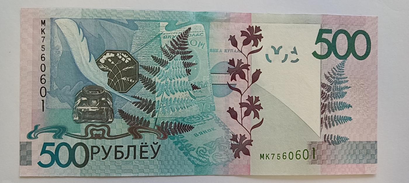 精品钱币第27场 白俄罗斯500卢布