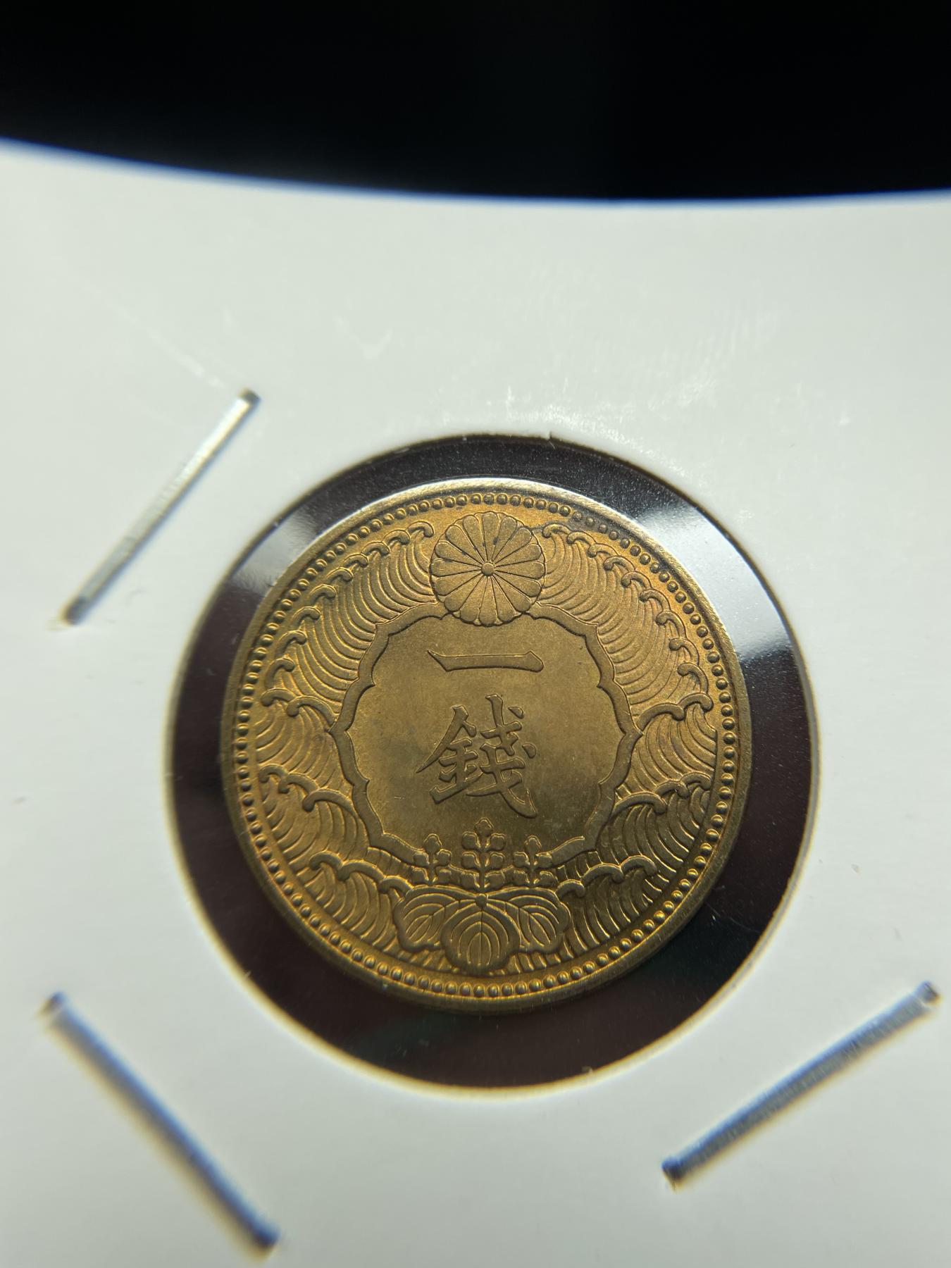 2024年集古藏今外币拍卖第六期-第4场—（总第54拍） 原光昭和13年飞鸟一钱