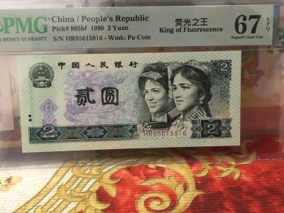 永春钱币收藏28 - 902 中文标荧光之王天平号一张