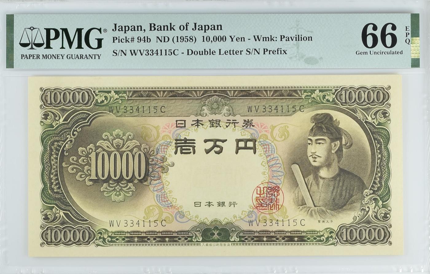 收藏联盟Quantum Auction 第344期拍卖   日本ND (1958)年10000日元 PMG66 圣德太子