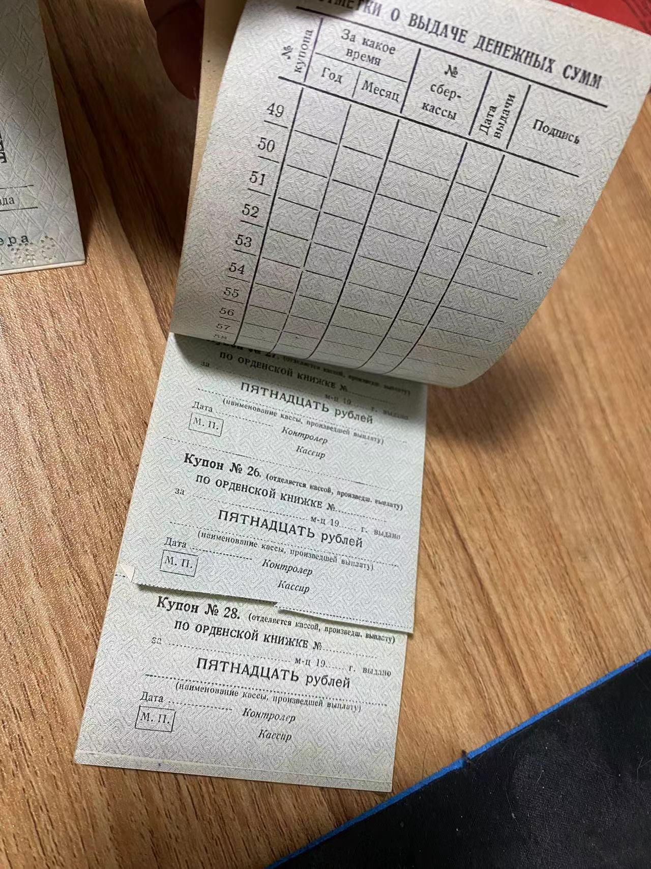 苏联勋章奖章5月5日拍卖第九期4月28日晚上九点结束 苏联英雄伊芙姆的基本领取费用的小本本