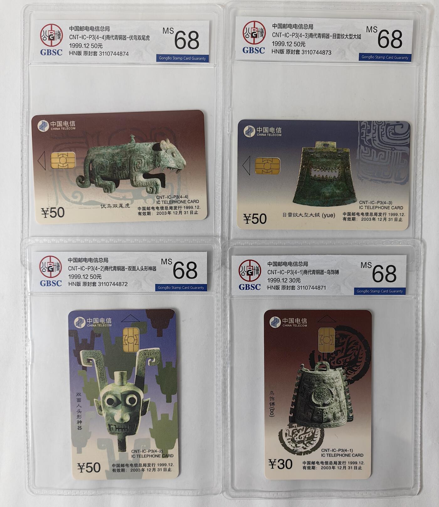 ICP精品&PCGS满分70分首拍(乐玩21期5.9日晚8点直播结拍) ICP03青铜器 湖南 公博68